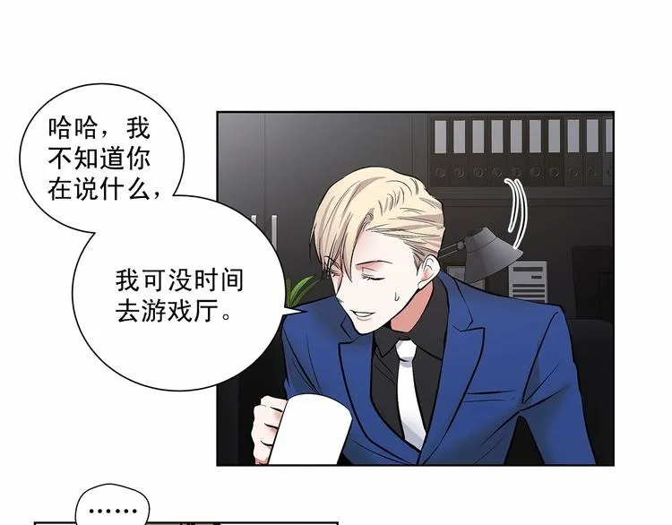 第4话 慢慢了解彼此 第12页