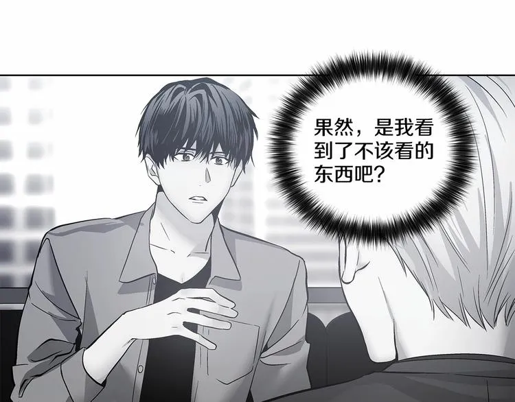 第4话 慢慢了解彼此 第44页