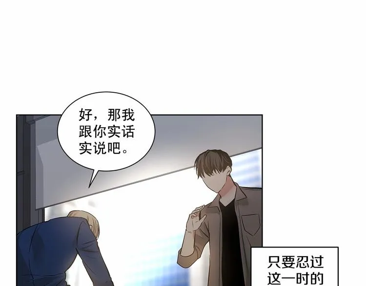 第4话 慢慢了解彼此 第46页