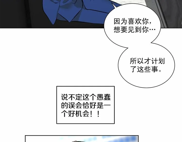 第4话 慢慢了解彼此 第50页
