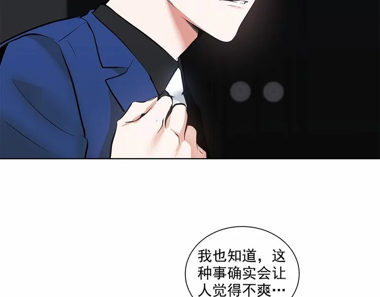 第4话 慢慢了解彼此 第57页