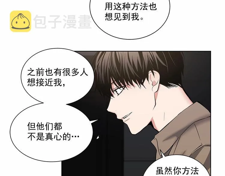 第4话 慢慢了解彼此 第59页