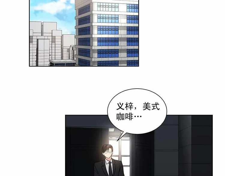 第4话 慢慢了解彼此 第75页