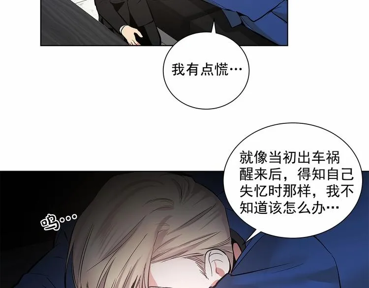 第4话 慢慢了解彼此 第79页