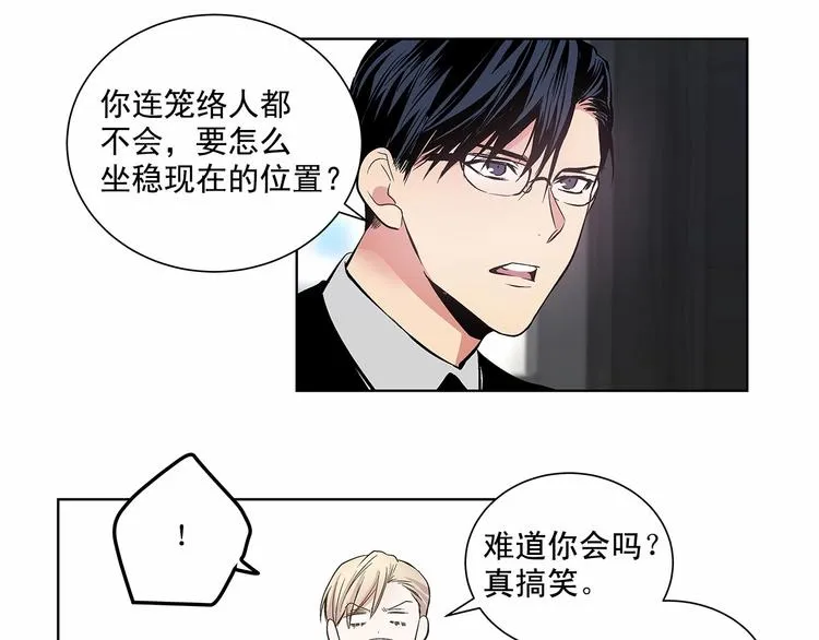 第4话 慢慢了解彼此 第85页