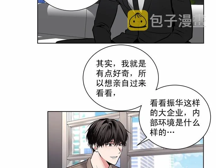 第3话 我没觉得不爽 第4页