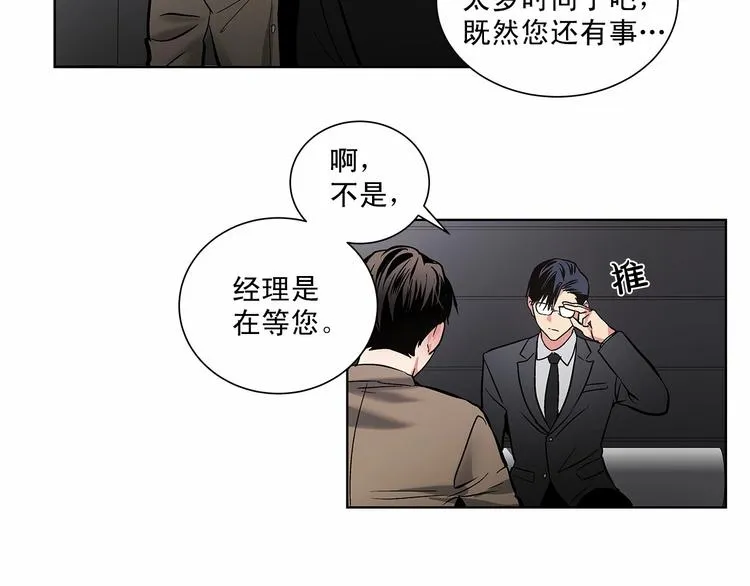 第3话 我没觉得不爽 第14页