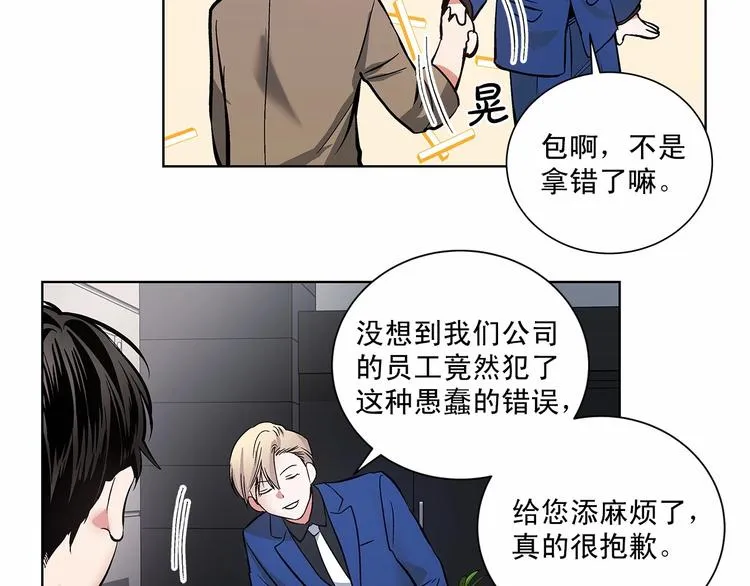 第3话 我没觉得不爽 第23页