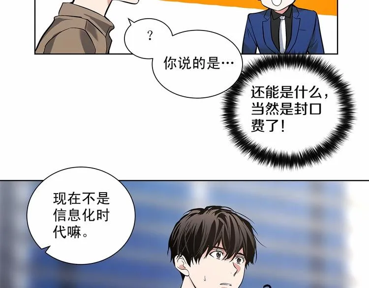 第3话 我没觉得不爽 第53页