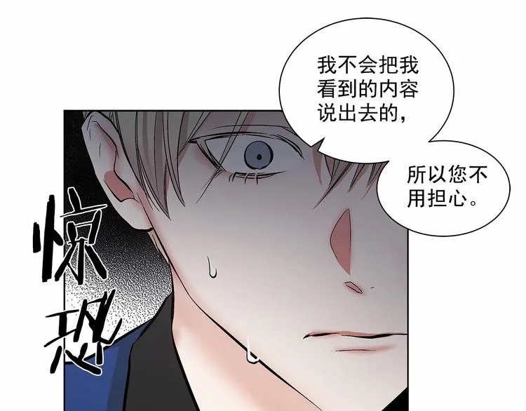 第3话 我没觉得不爽 第75页