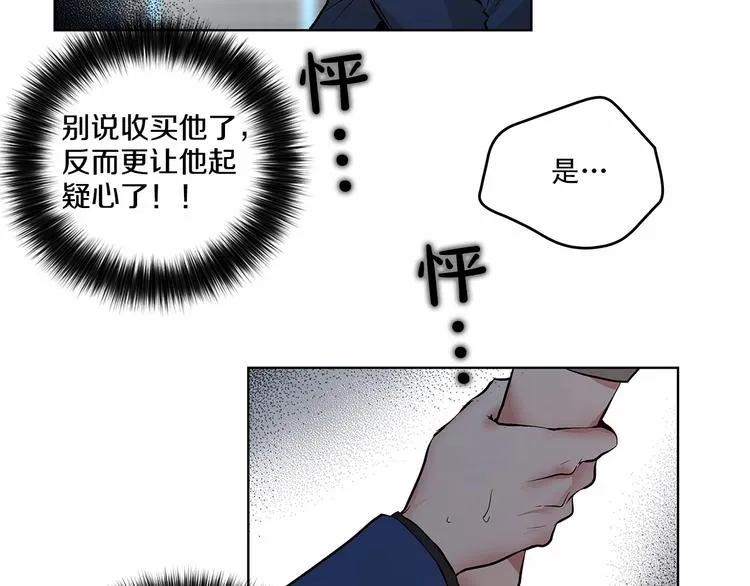 第3话 我没觉得不爽 第83页