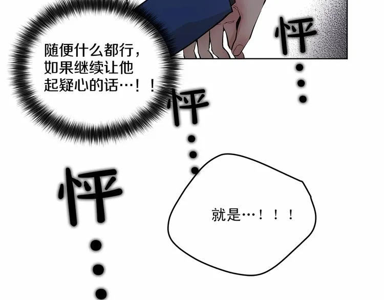 第3话 我没觉得不爽 第84页