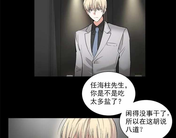 第2话 他竟然是做这个的？！！ 第19页