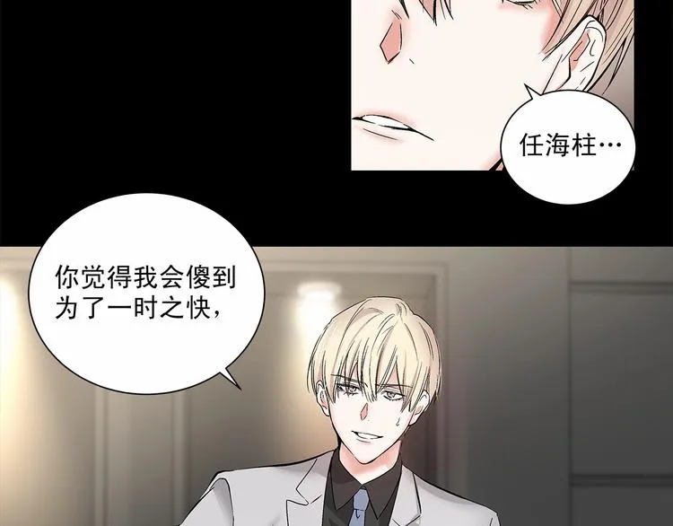 第2话 他竟然是做这个的？！！ 第24页