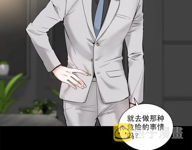 第2话 他竟然是做这个的？！！ 第25页