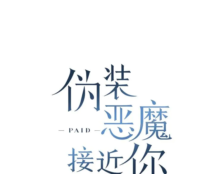 第2话 他竟然是做这个的？！！ 第30页
