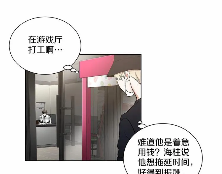 第2话 他竟然是做这个的？！！ 第38页