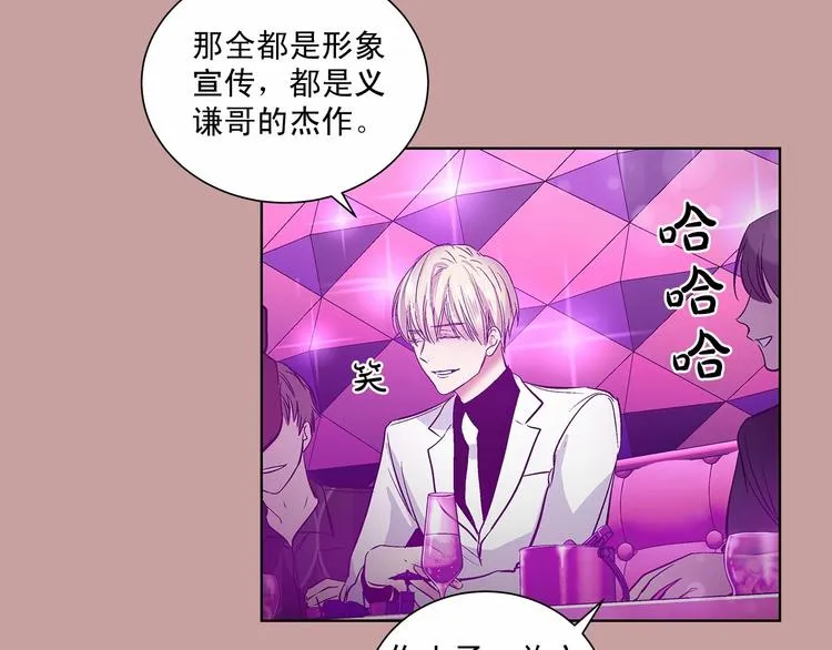 第2话 他竟然是做这个的？！！ 第54页