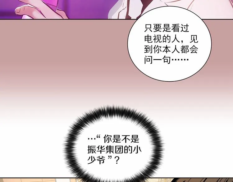 第2话 他竟然是做这个的？！！ 第56页