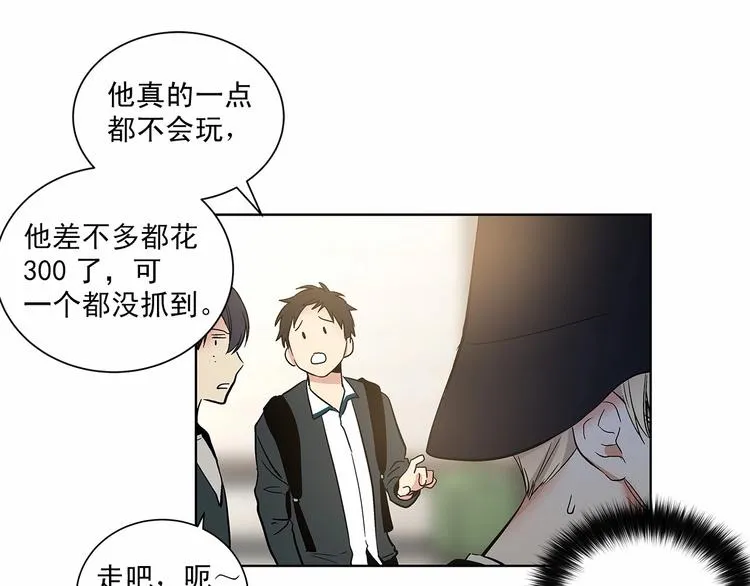 第2话 他竟然是做这个的？！！ 第74页