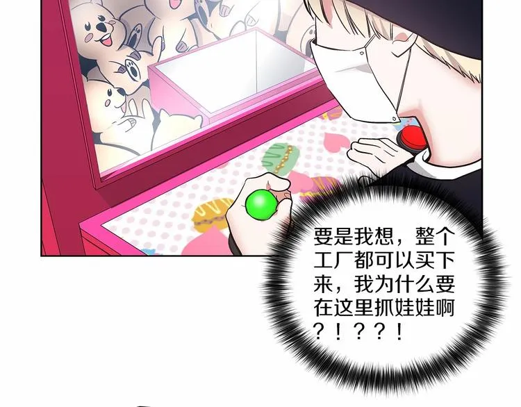 第2话 他竟然是做这个的？！！ 第76页