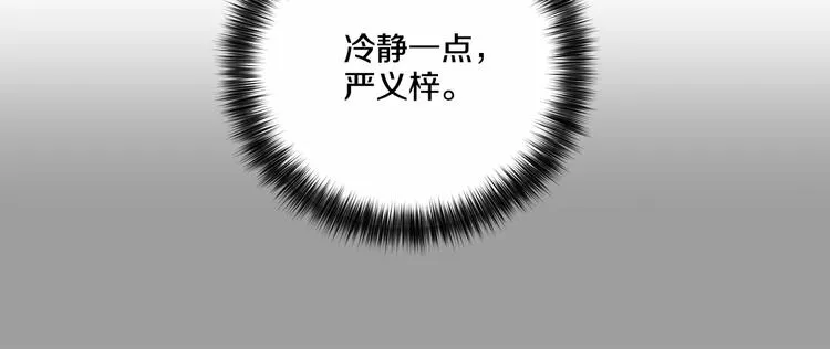 第2话 他竟然是做这个的？！！ 第115页