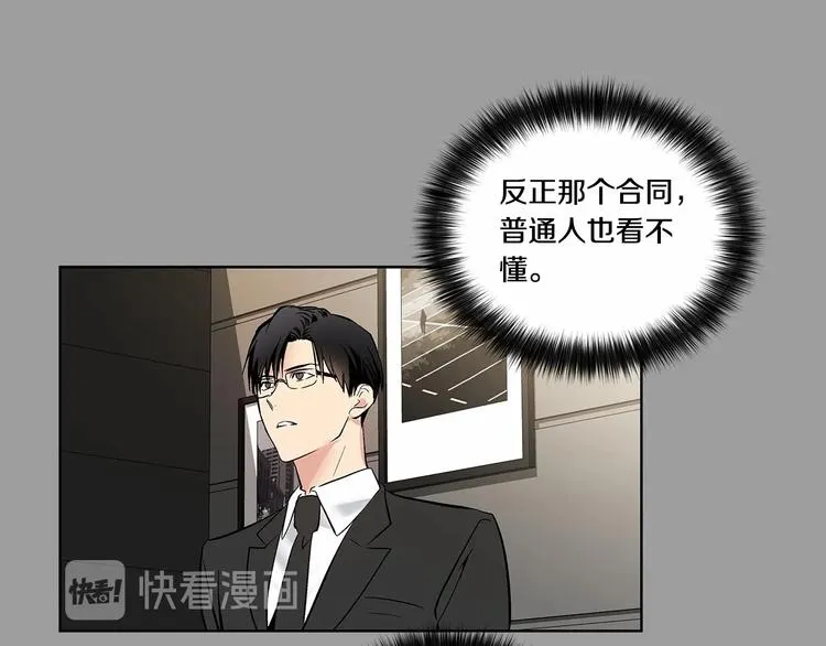 第2话 他竟然是做这个的？！！ 第116页