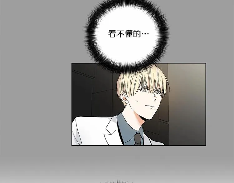 第2话 他竟然是做这个的？！！ 第117页