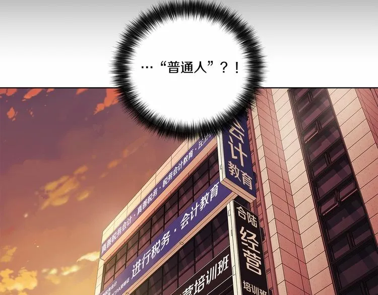 第2话 他竟然是做这个的？！！ 第118页