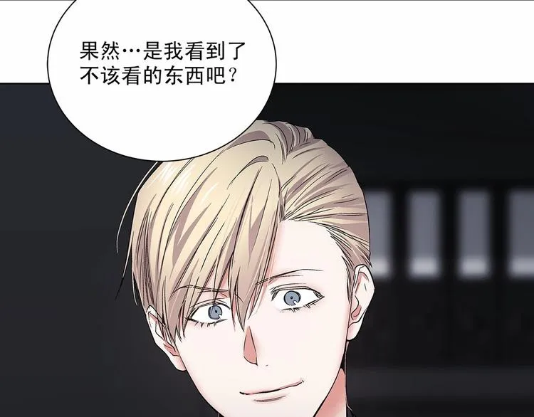 第2话 他竟然是做这个的？！！ 第133页