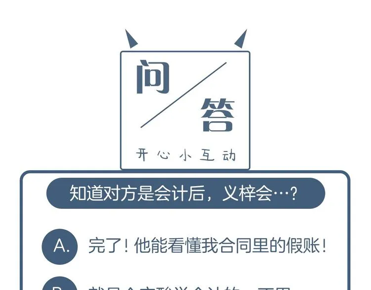 第2话 他竟然是做这个的？！！ 第136页