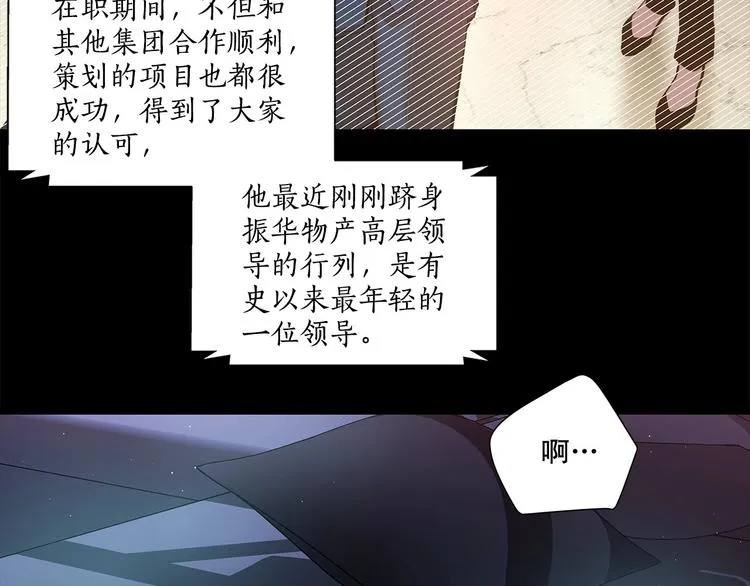 第1话 让人意想不到的恶魔 第4页