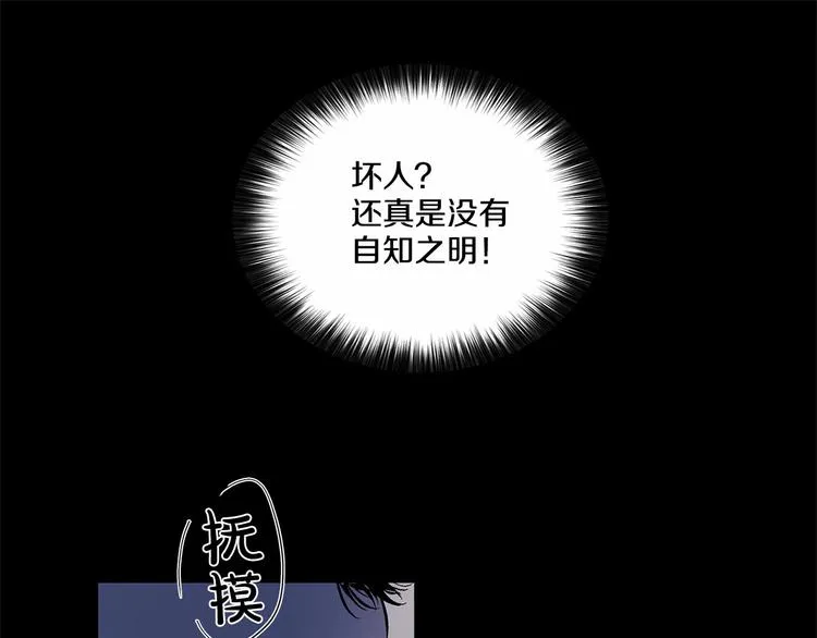 第1话 让人意想不到的恶魔 第18页