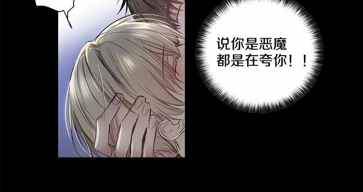 第1话 让人意想不到的恶魔 第20页