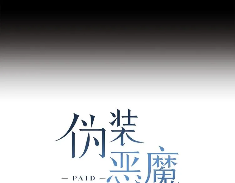 第1话 让人意想不到的恶魔 第28页