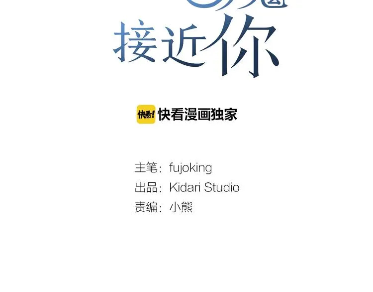 第1话 让人意想不到的恶魔 第29页