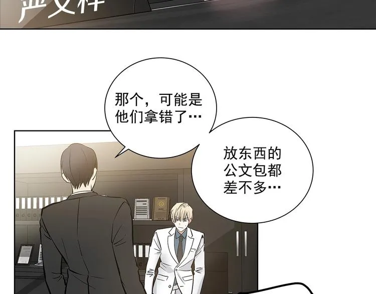 第1话 让人意想不到的恶魔 第32页