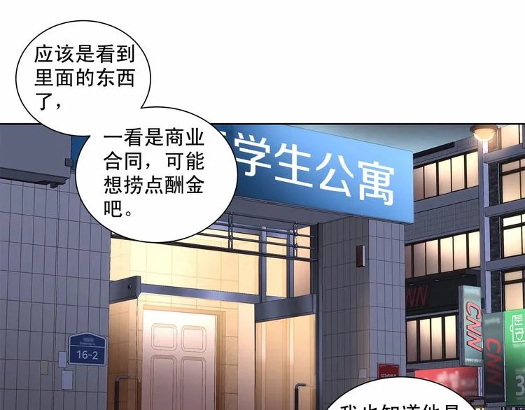 第1话 让人意想不到的恶魔 第82页