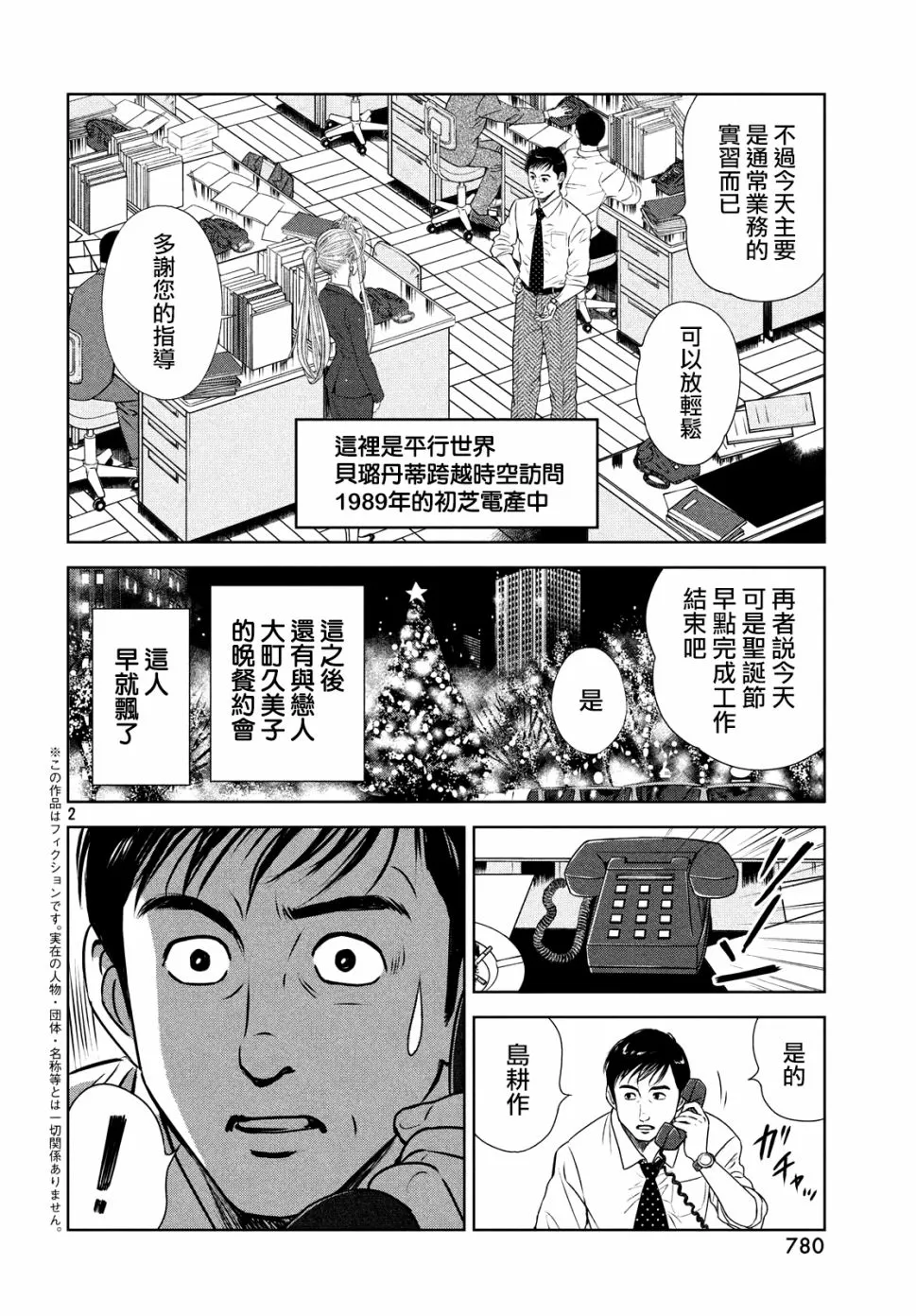 18.5话 第2页