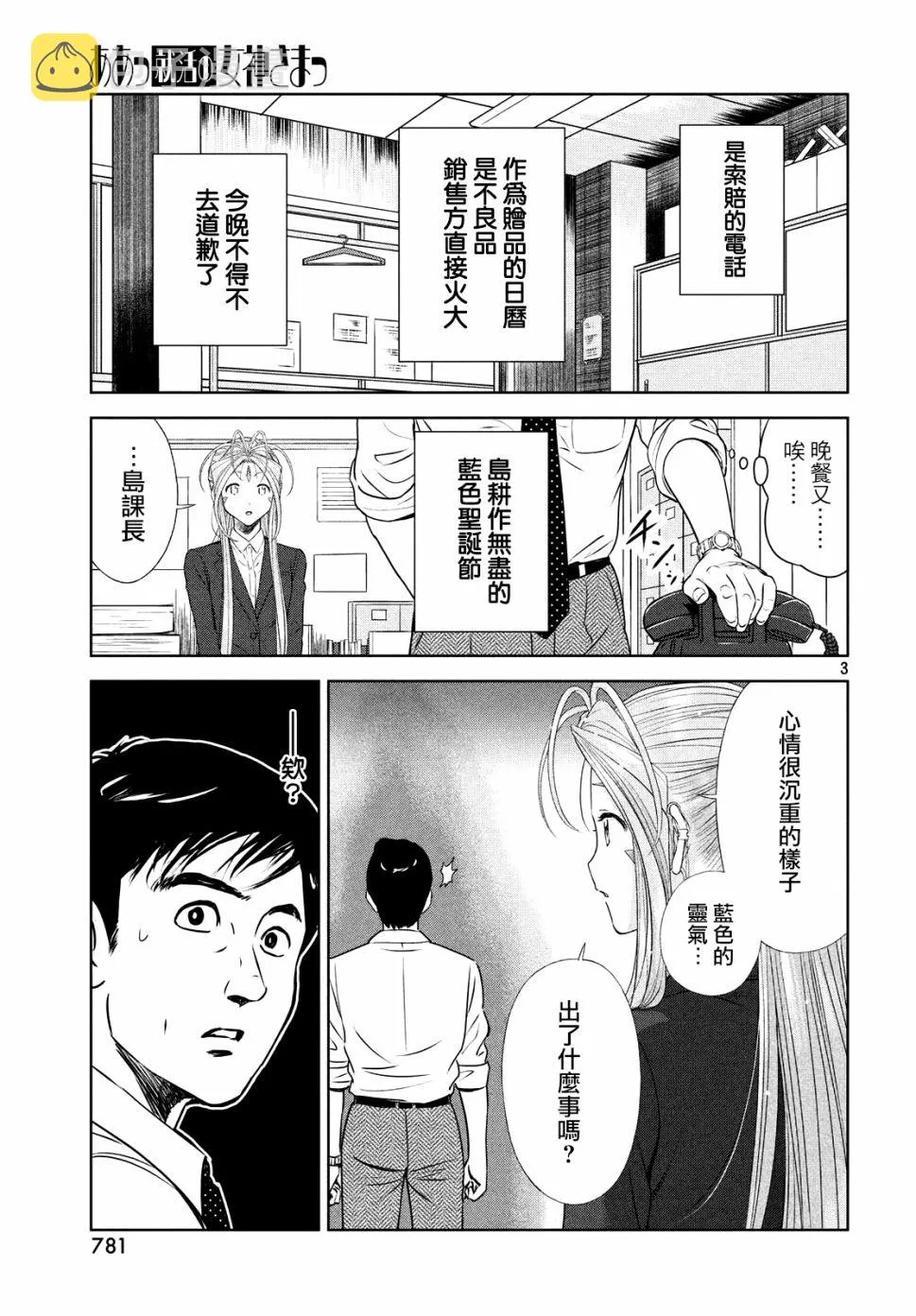 18.5话 第3页
