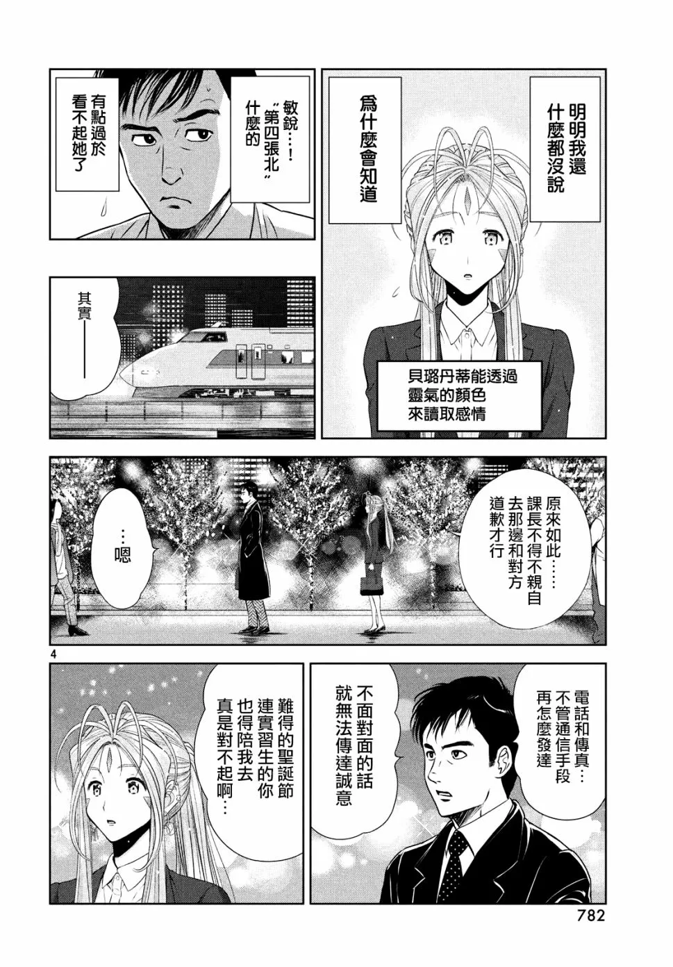 18.5话 第4页