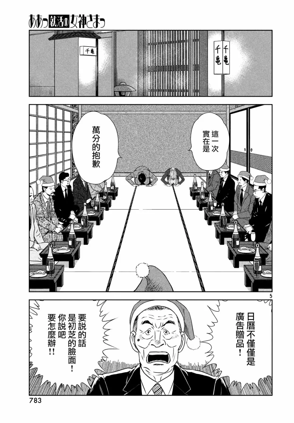 18.5话 第5页