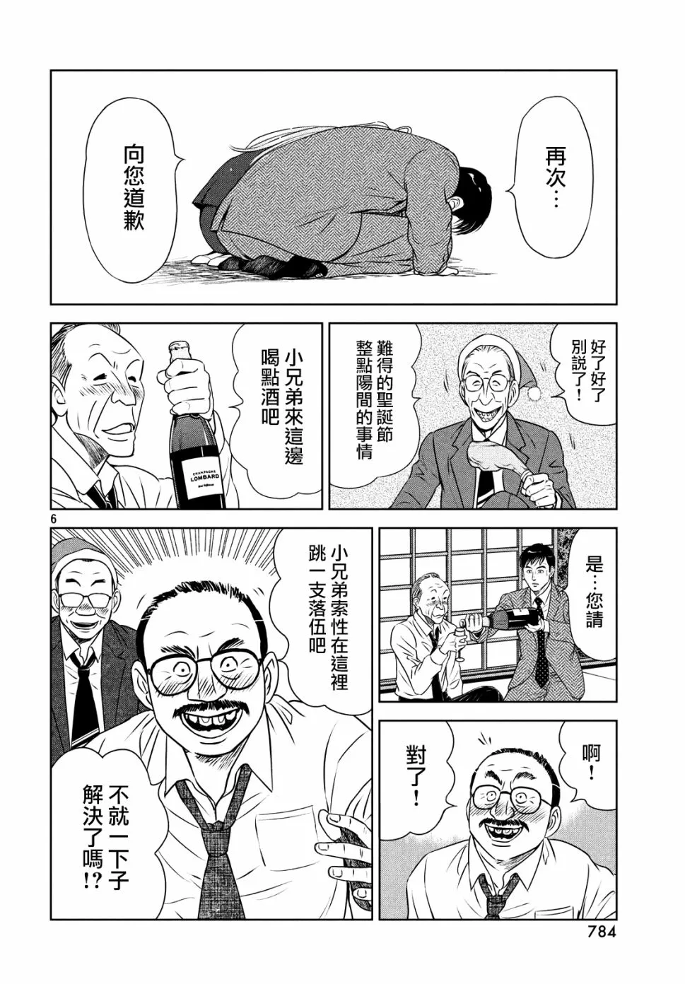 18.5话 第6页