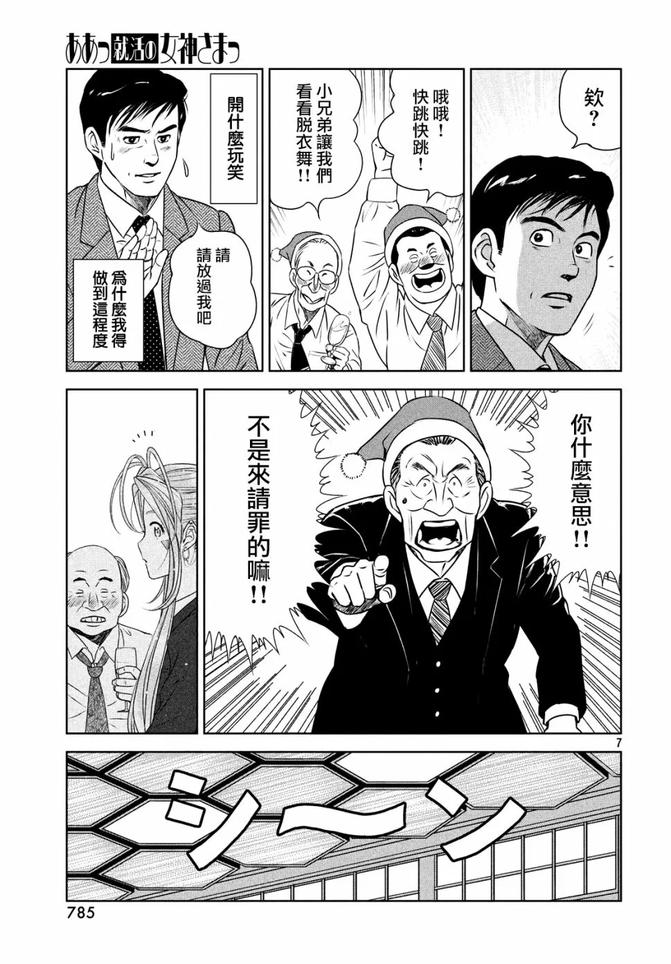 18.5话 第7页