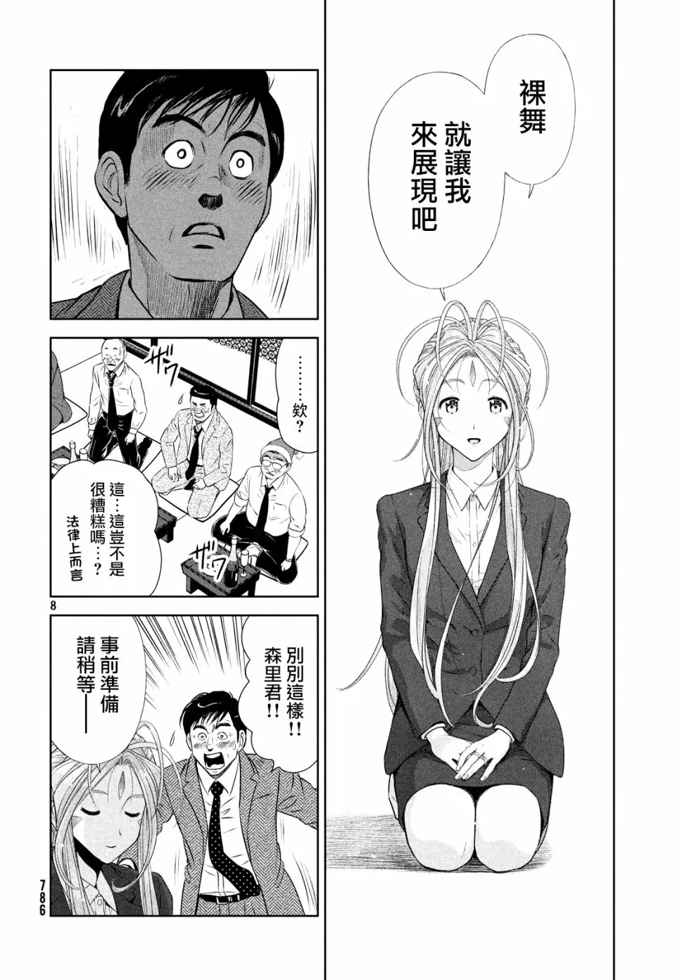 18.5话 第8页