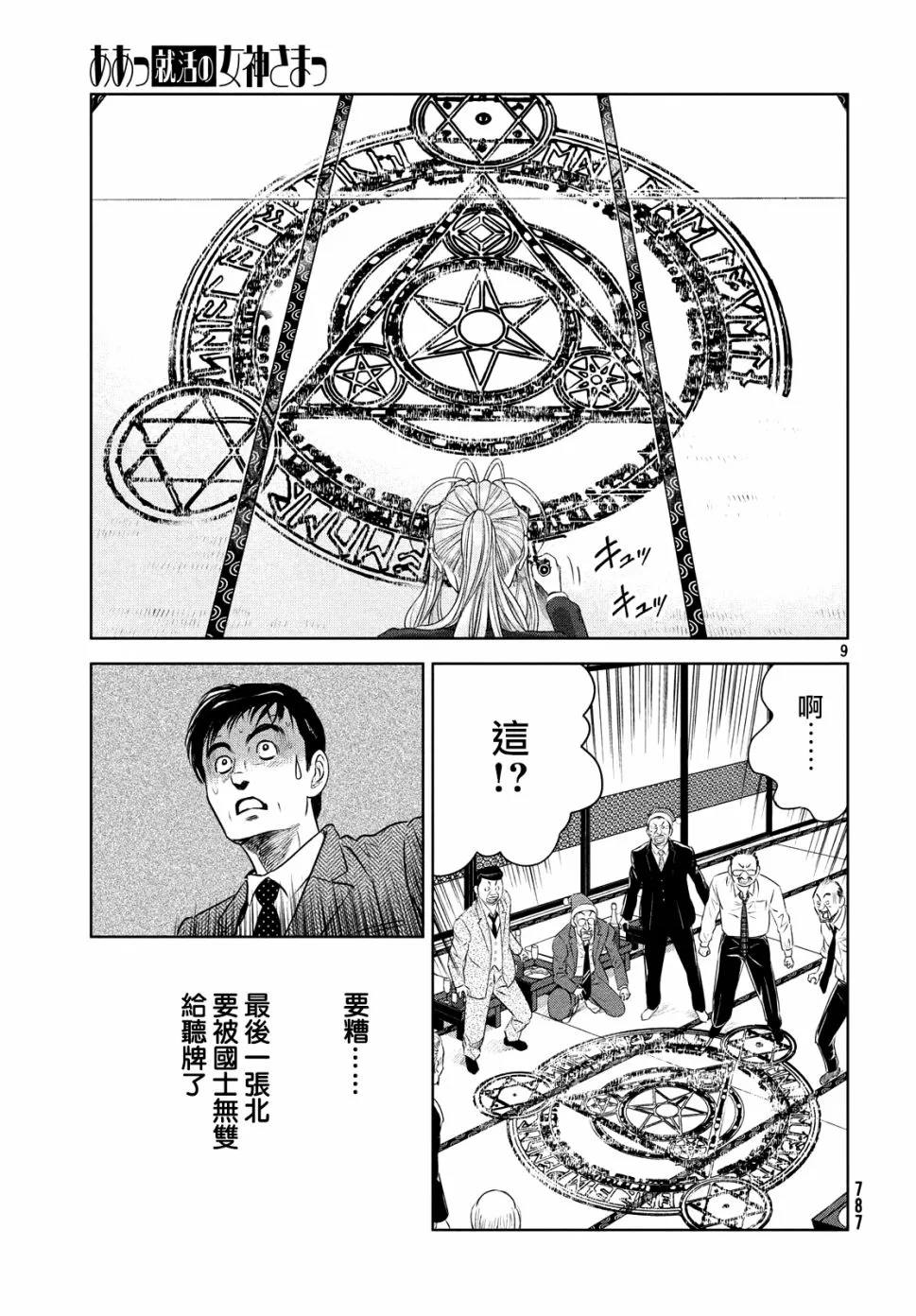 18.5话 第9页