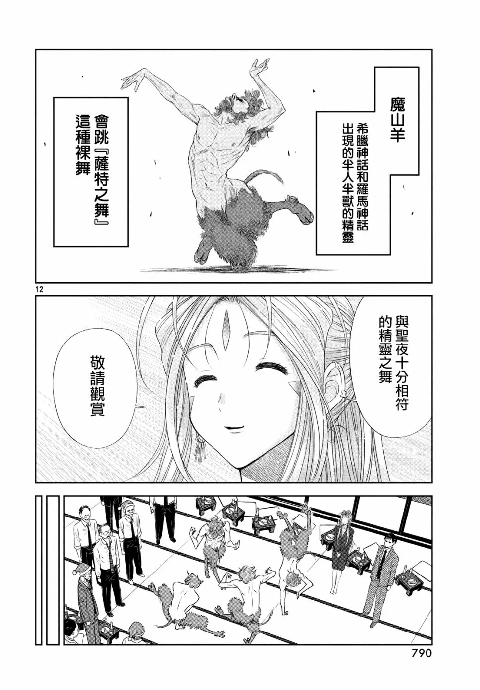18.5话 第11页
