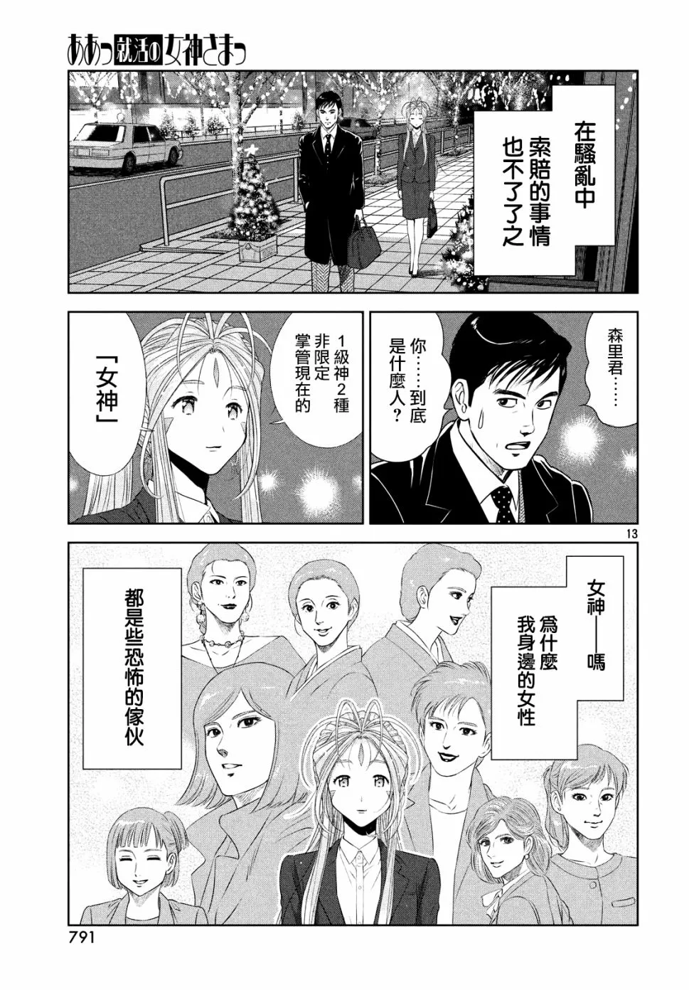 18.5话 第12页