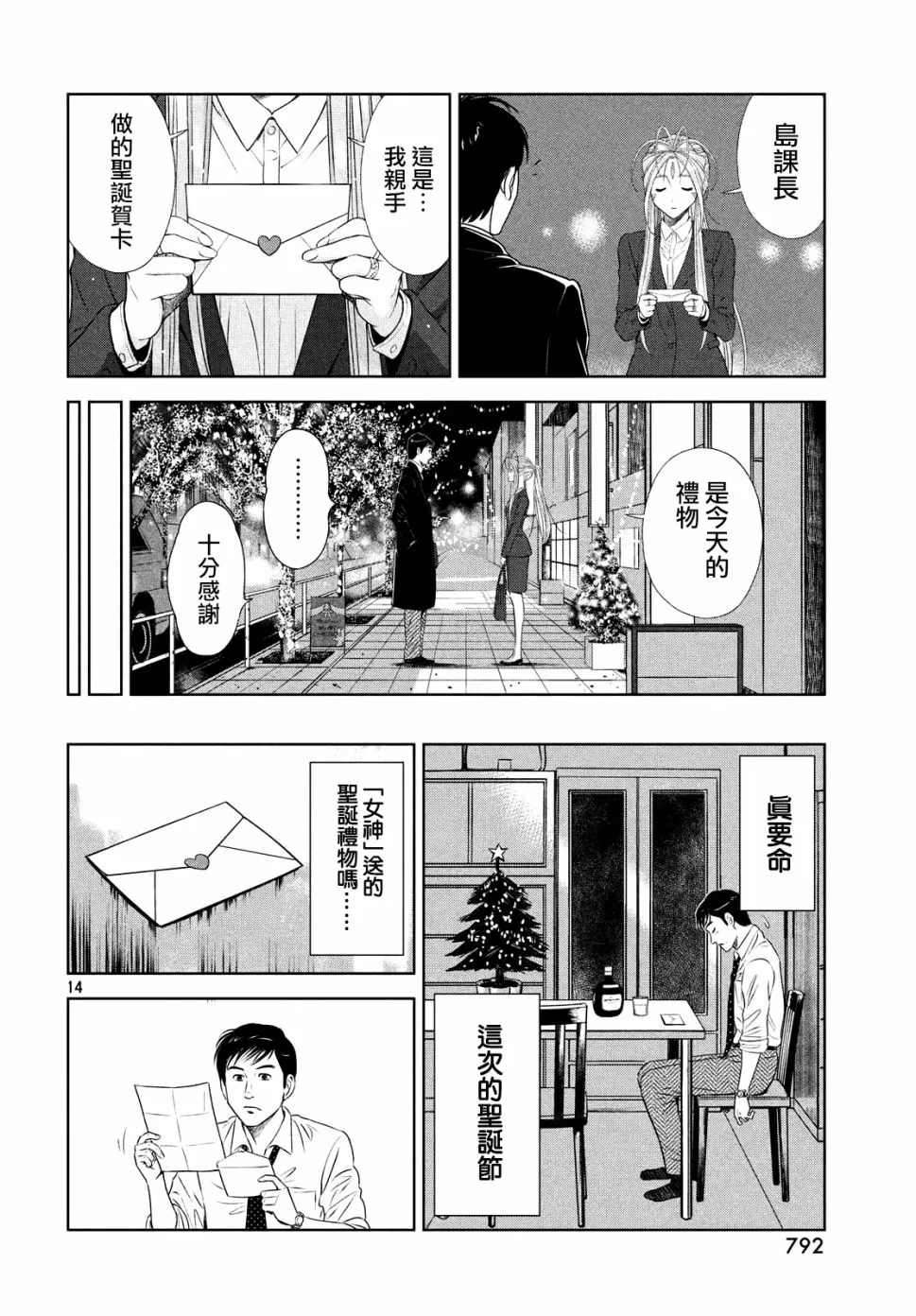 18.5话 第13页