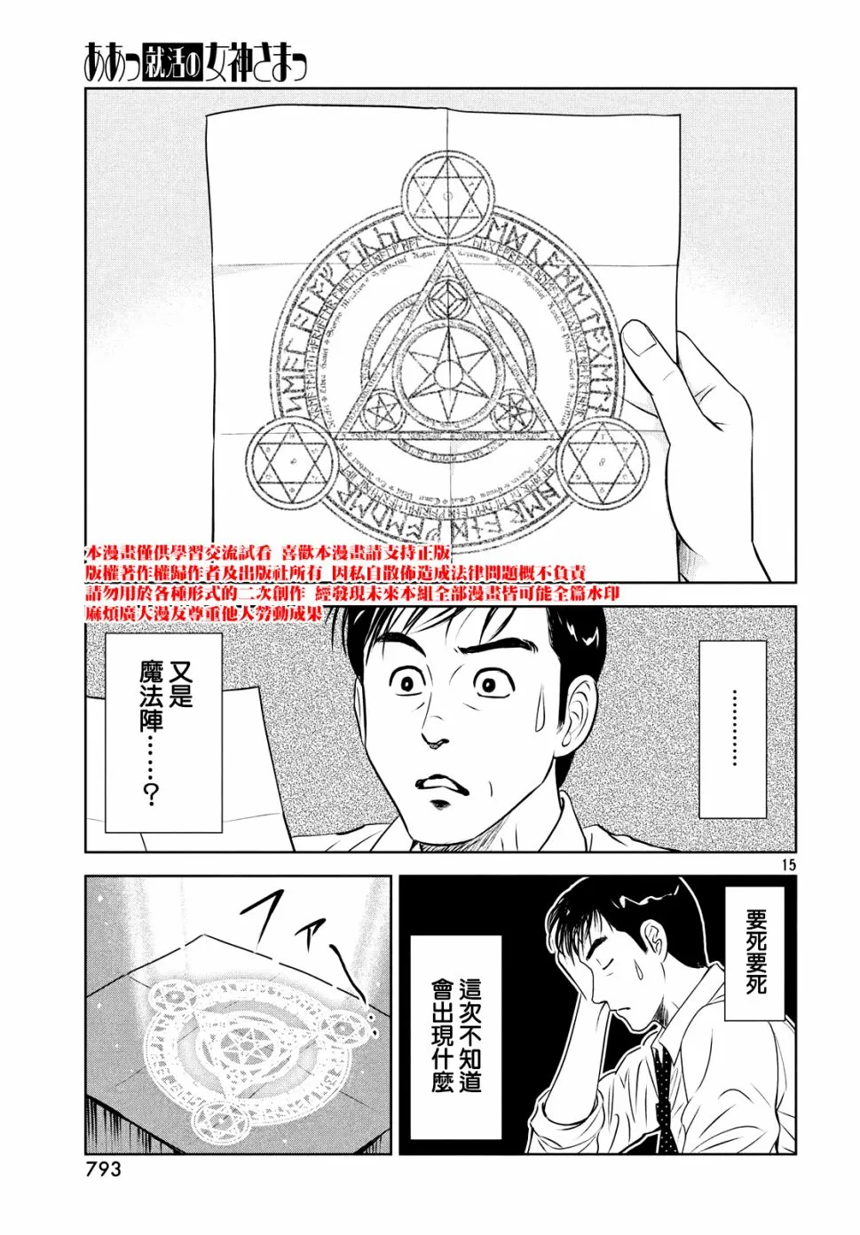 18.5话 第14页